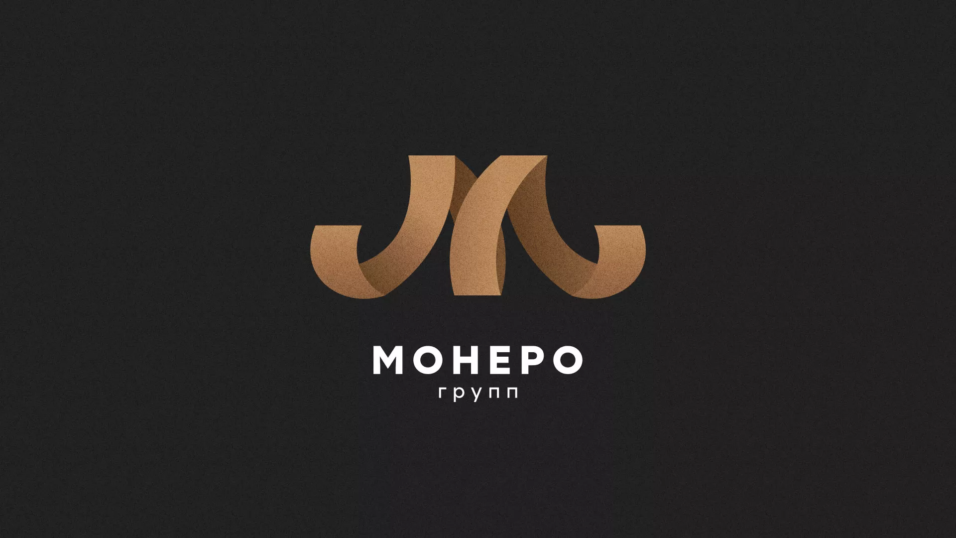 Разработка логотипа для компании «Монеро групп» в Мегионе